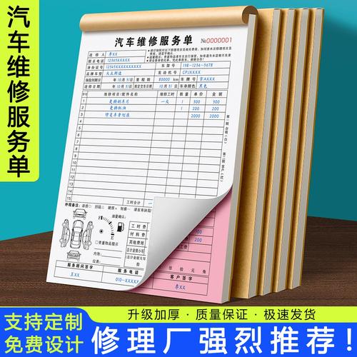汽车维修服务单据全解析 从接车到结算的标准化管理指南