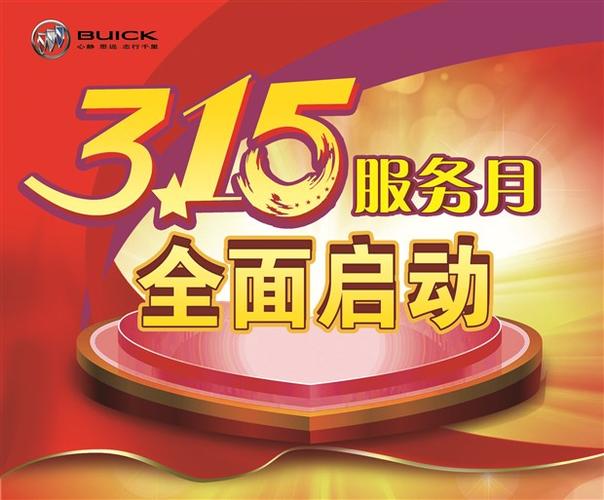 "3.15"汽车维修质量服务月活动总结