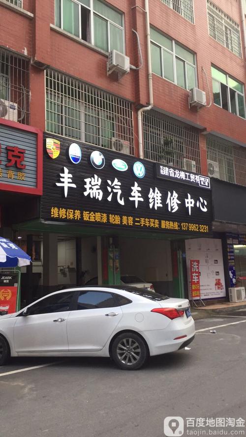 预定,价格,团购,优惠,丰瑞汽车维修养护中心在哪,怎么走_莆田生活服务